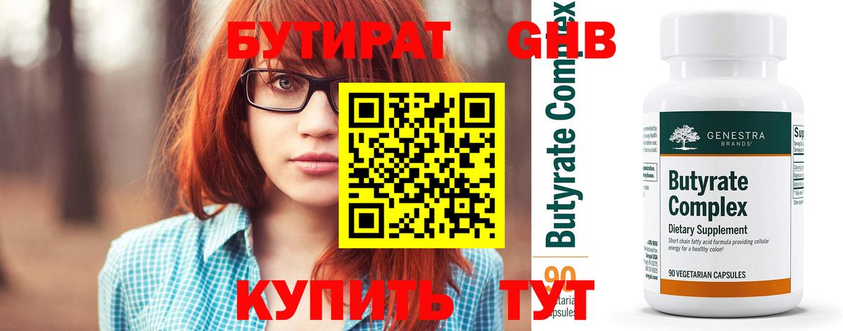 Краснознаменск  БУТИРАТ  Вход с VPN  Бутират BDO 