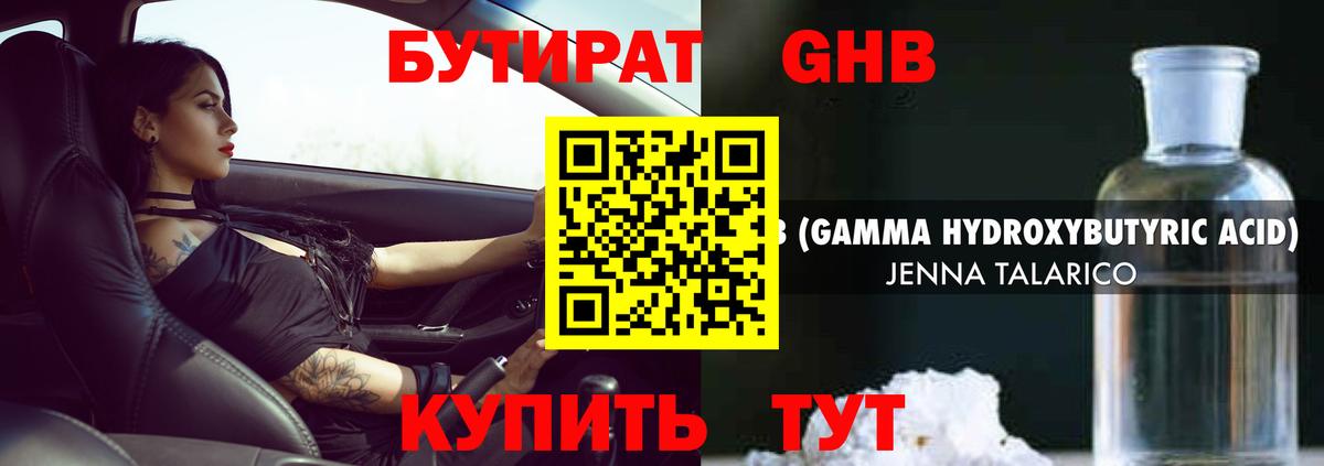 Бутират оксана Краснознаменск
