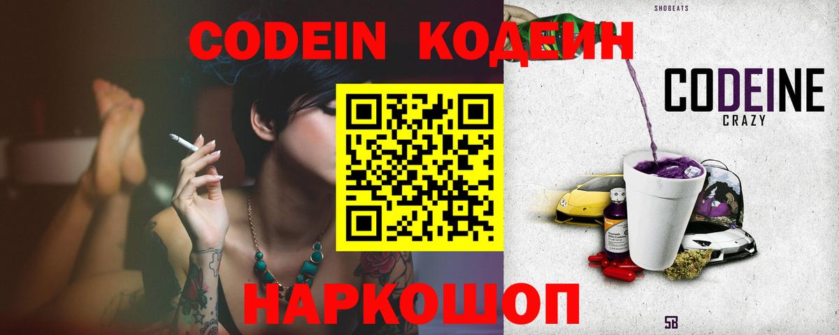Кодеиновый сироп Lean напиток Lean (лин) Краснознаменск