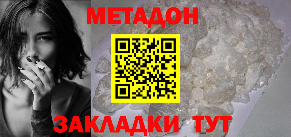 Метадон methadone  Вход с VPN  Краснознаменск 
