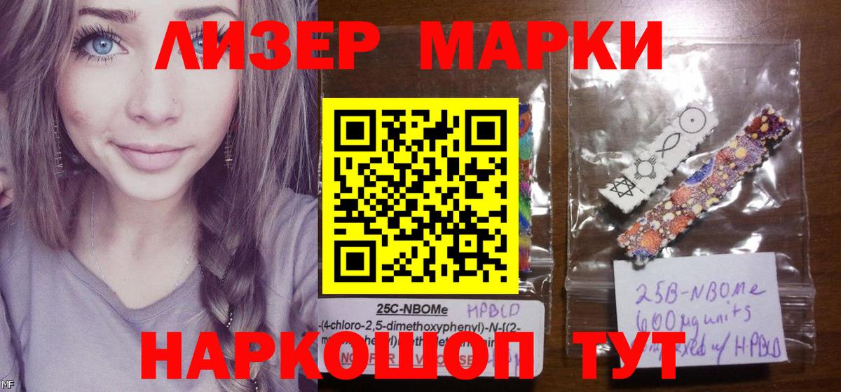 Марки 25I-NBOMe 1,8мг  Вход с VPN  Краснознаменск 