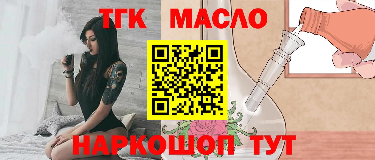 Краснознаменск  ТГК гашишное масло  Дистиллят ТГК THC oil  Вход с VPN 